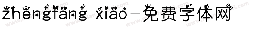 zhengfang xiao字体转换